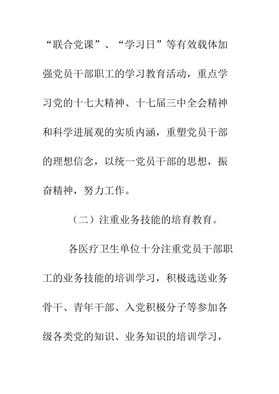 卫生局党委工作总结--精编范文_第3页