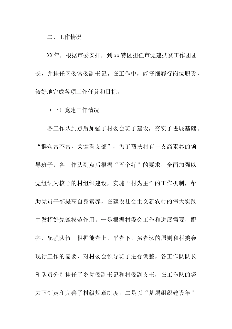 卫生局党委书记2025年度述职述廉报告_第2页