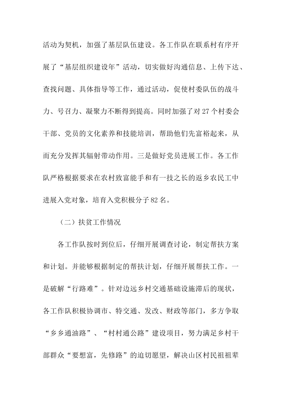 卫生局党委书记2025年度述职述廉报告_第3页