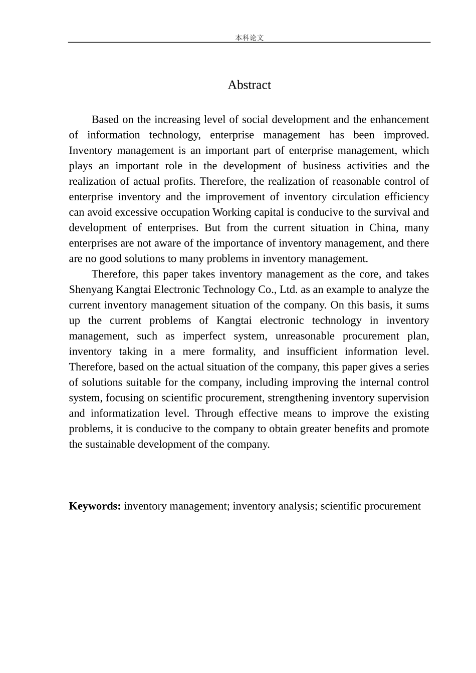 电子科技股份有限公司存货管理问题及对策探究_第2页