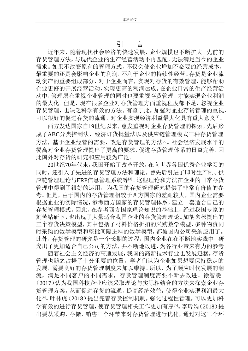 电子科技股份有限公司存货管理问题及对策探究_第3页