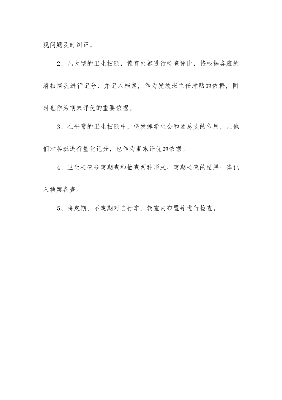 卫生安全检查制度_第2页