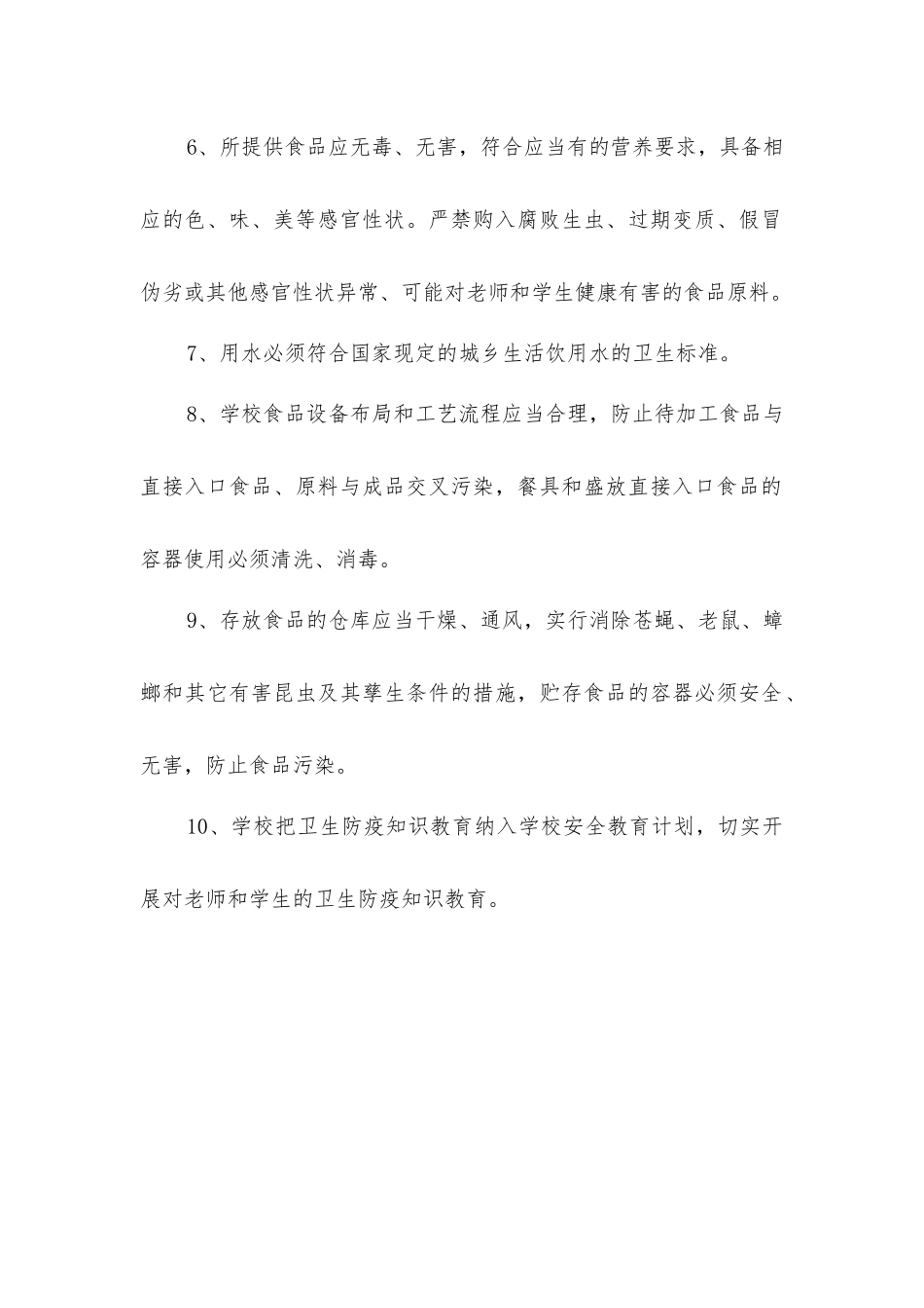 卫生安全防疫制度_第2页