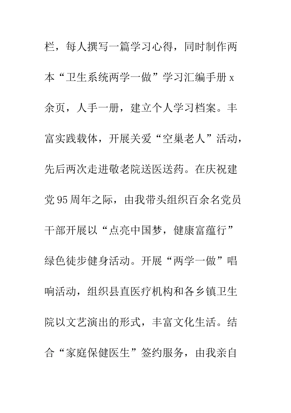 卫生局党委书记2025年度履职抓基层党建工作述职报告--精编范文_第2页
