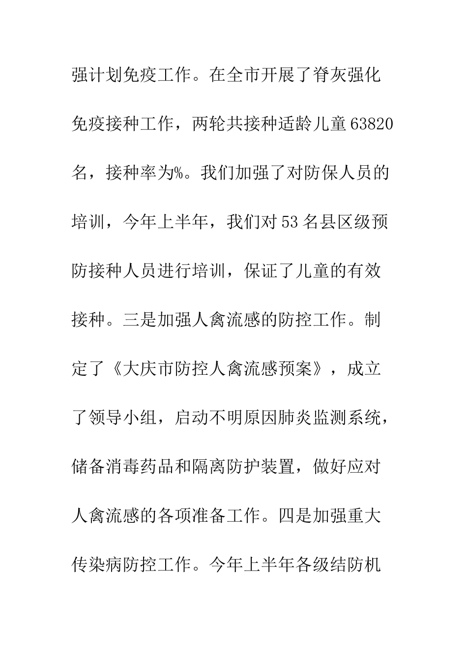 卫生局2025年上半年工作总结及下半年工作打算--精编范文_第2页