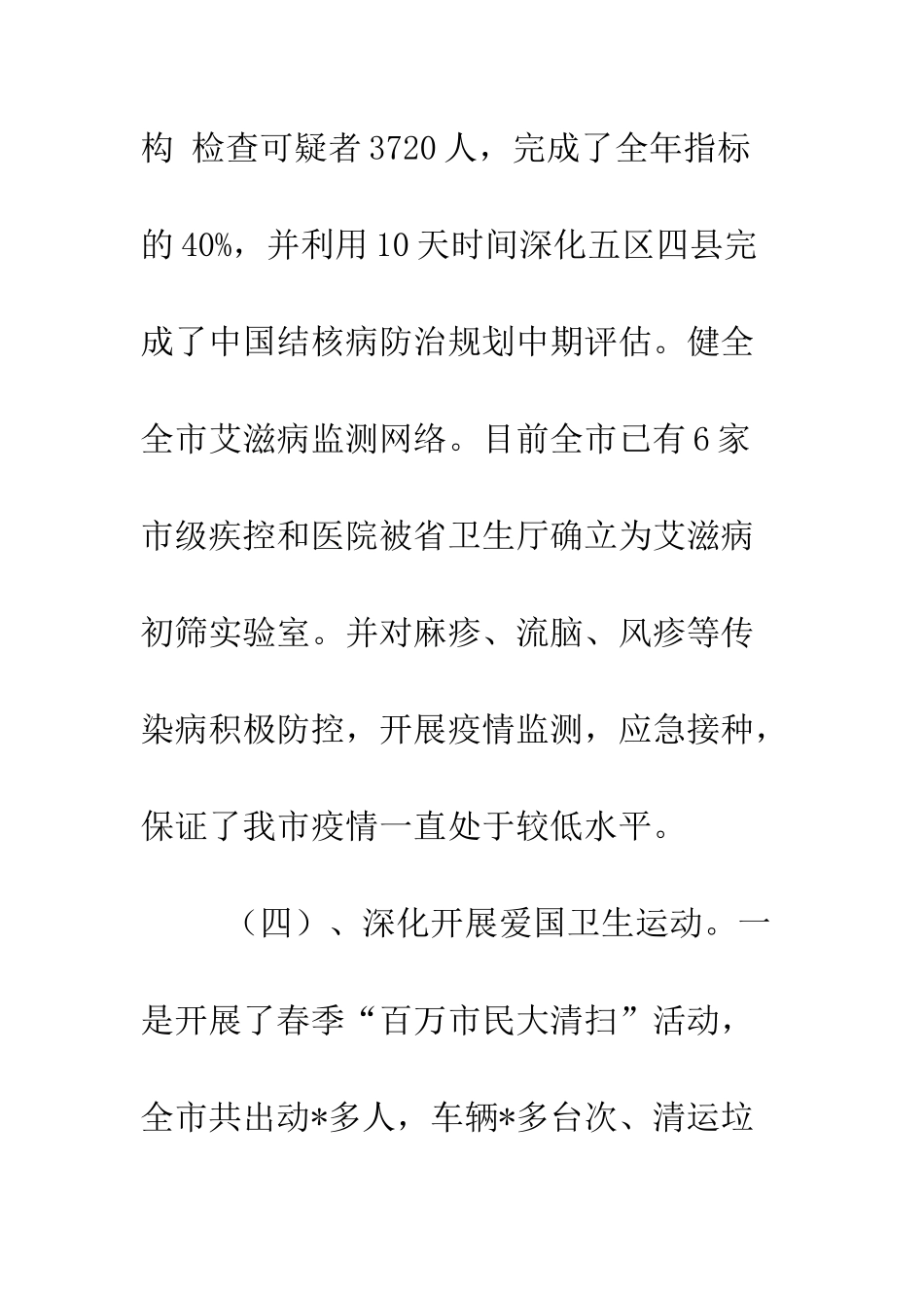 卫生局2025年上半年工作总结及下半年工作打算--精编范文_第3页