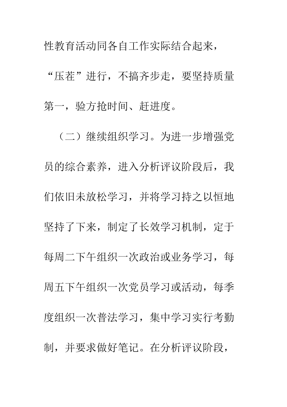 卫生局先进性教育活动第二阶段工作总结--精编范文_第3页