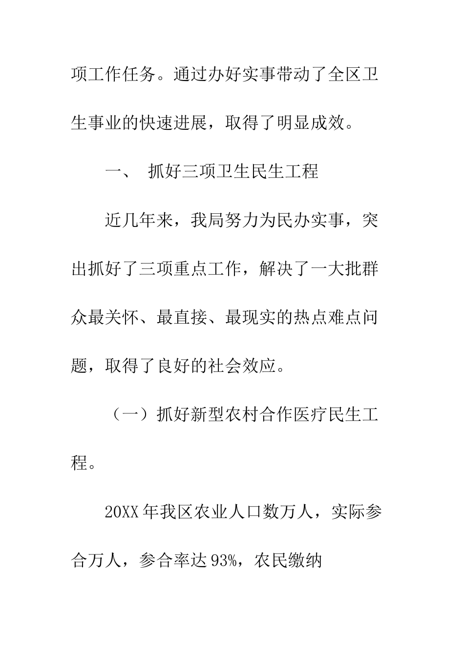卫生局为民办实事工作总结--精编范文_第2页