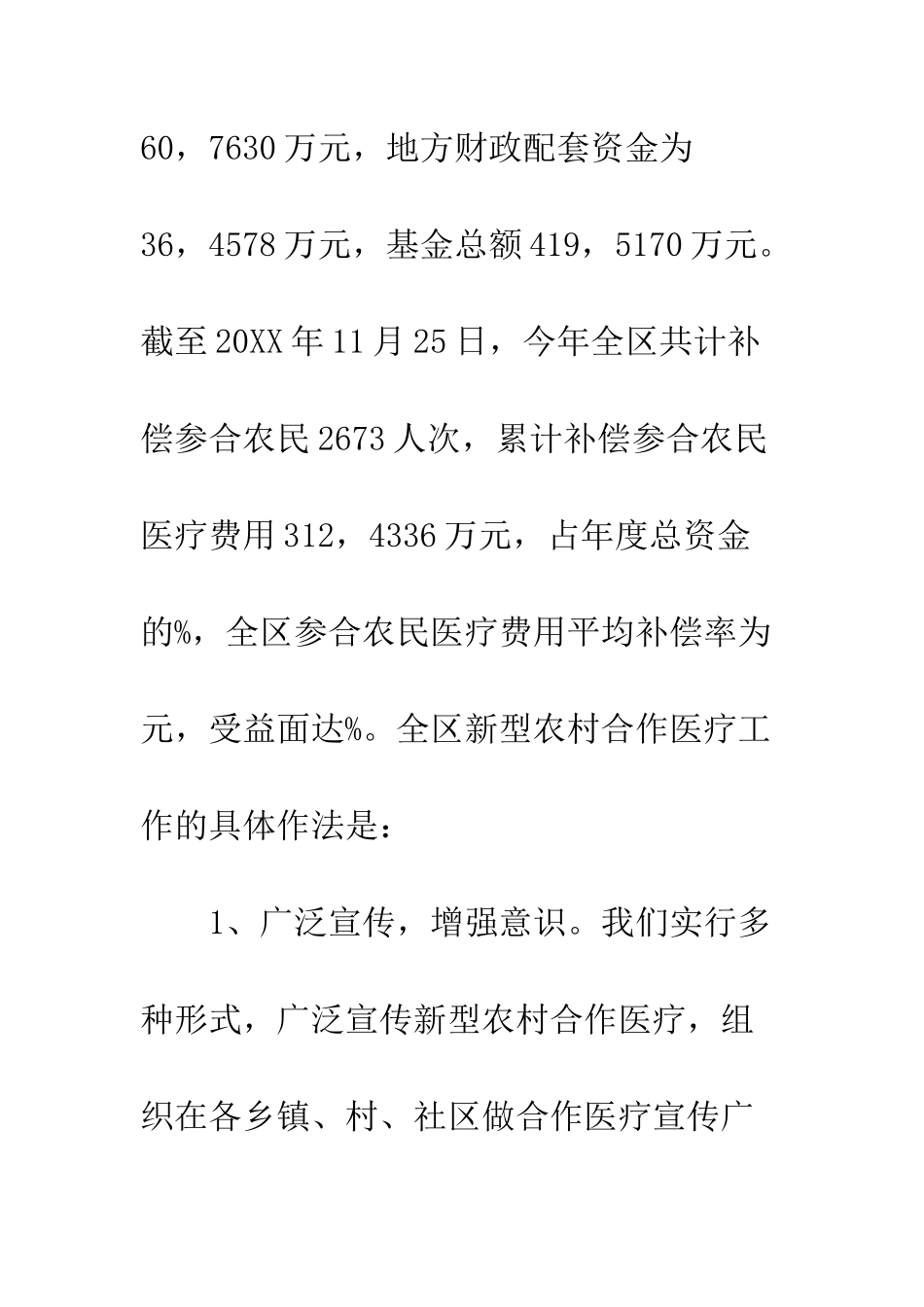 卫生局为民办实事工作总结--精编范文_第3页