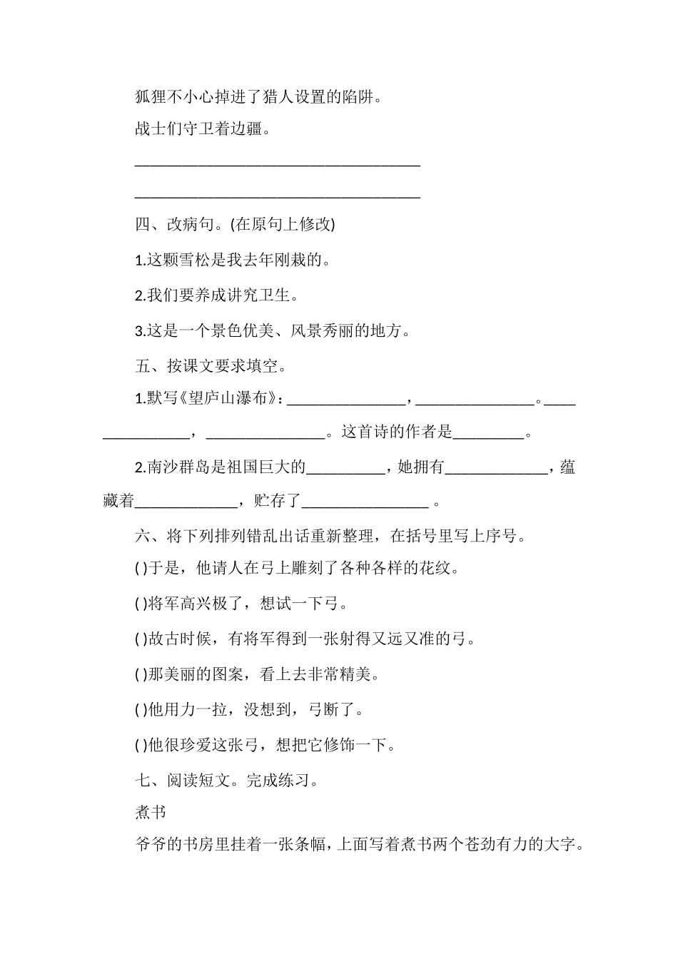 北师大语文三年级下册第三单元练习试题_第2页