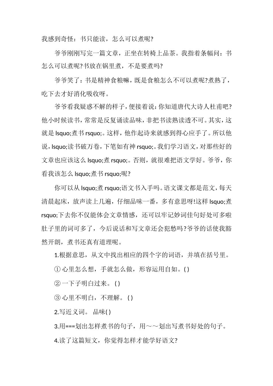 北师大语文三年级下册第三单元练习试题_第3页