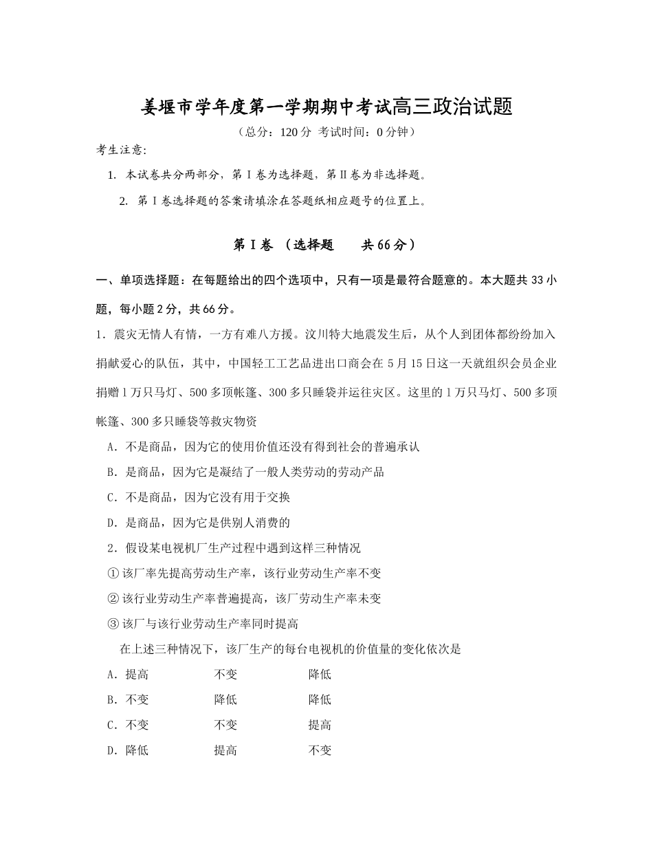 姜堰市学年度第一学期期中考试高三政治试题_第1页