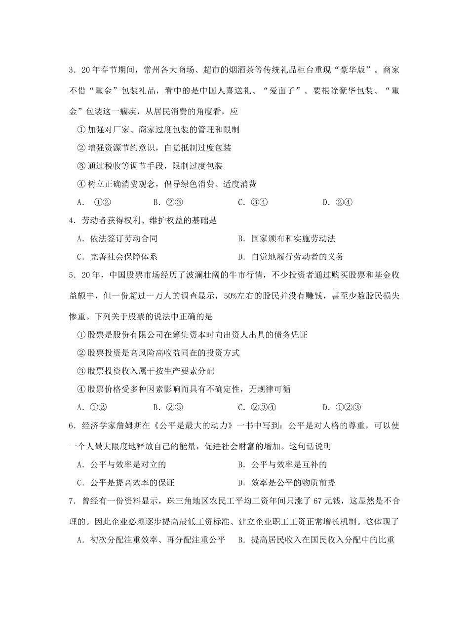 姜堰市学年度第一学期期中考试高三政治试题_第2页