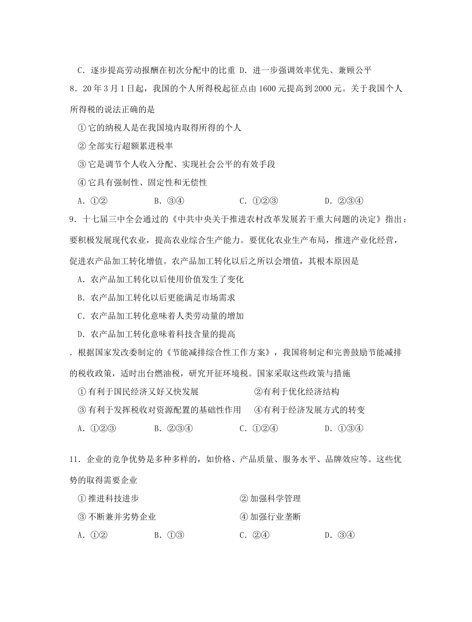 姜堰市学年度第一学期期中考试高三政治试题_第3页