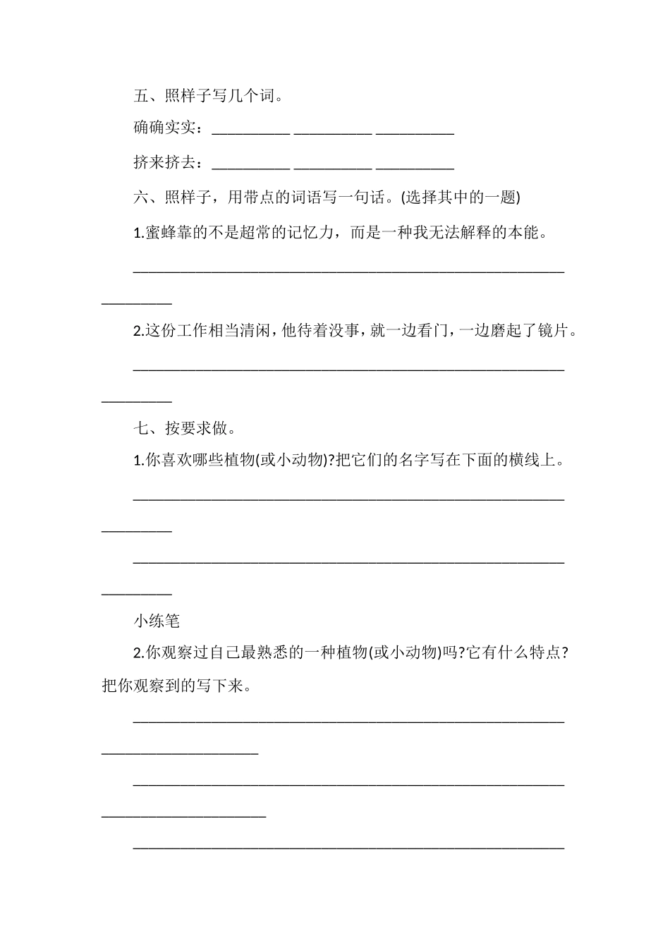 广东省四年级上册语文第四单元练习试题_第2页