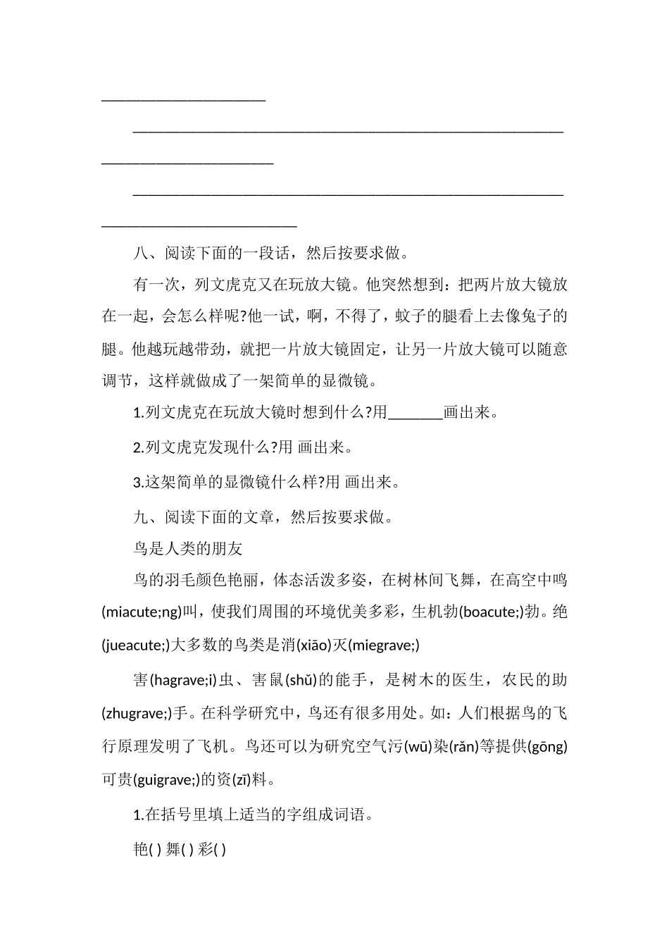 广东省四年级上册语文第四单元练习试题_第3页
