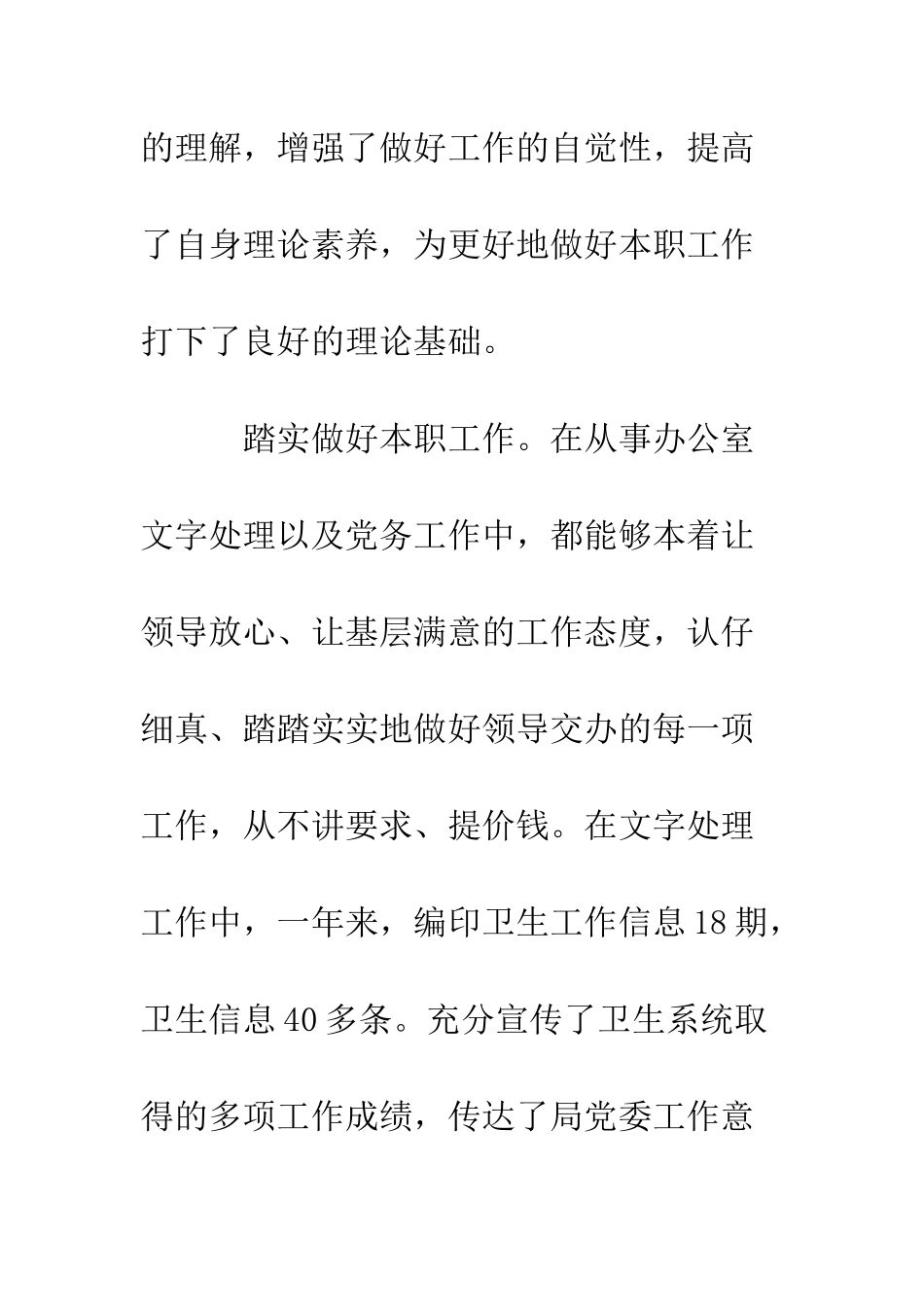 卫生局党委秘书工作总结--精编范文_第3页