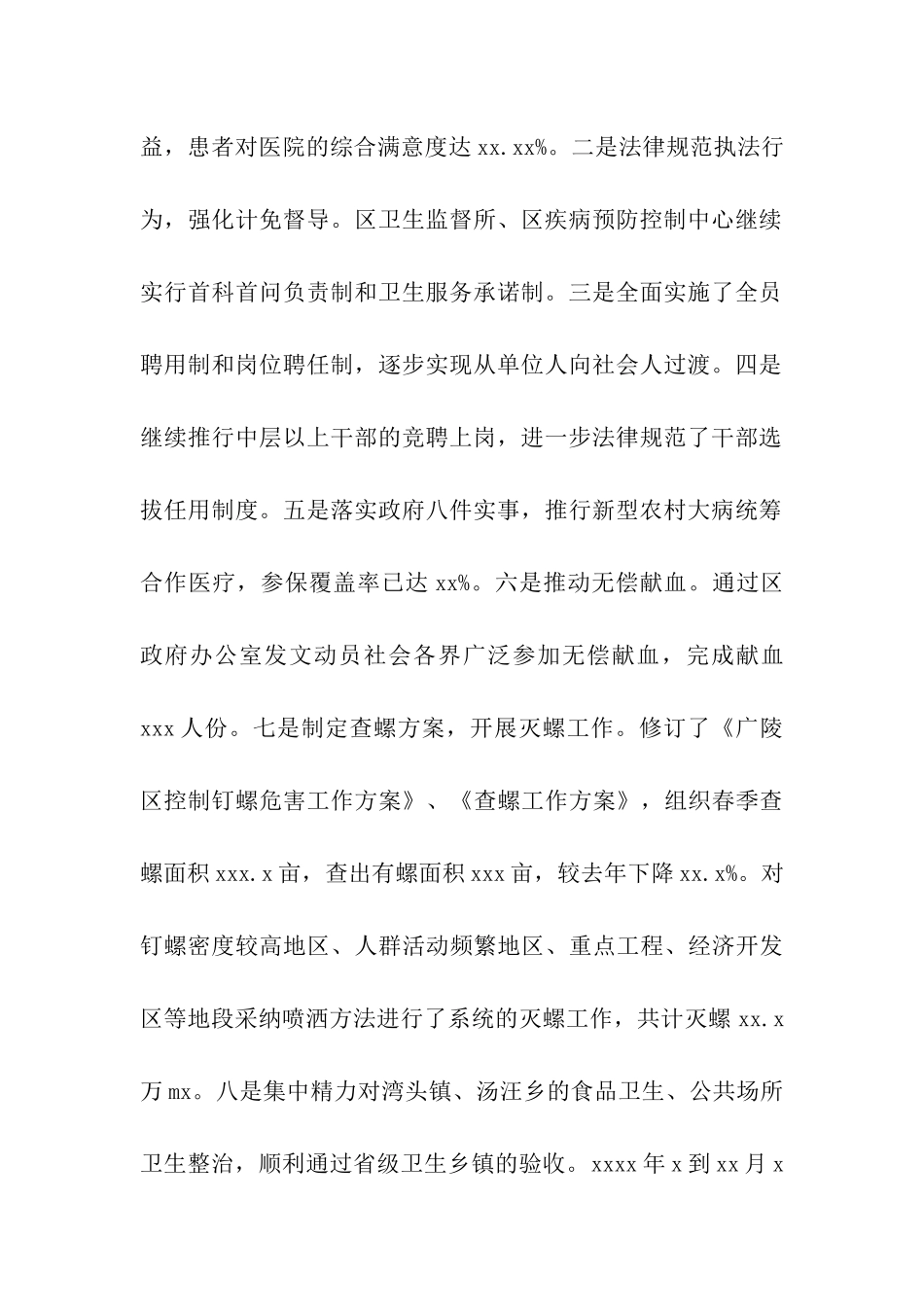 卫生局党委领导班子述职述廉报告_第2页
