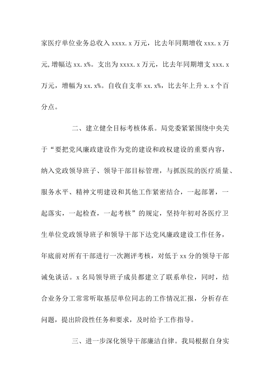 卫生局党委领导班子述职述廉报告_第3页