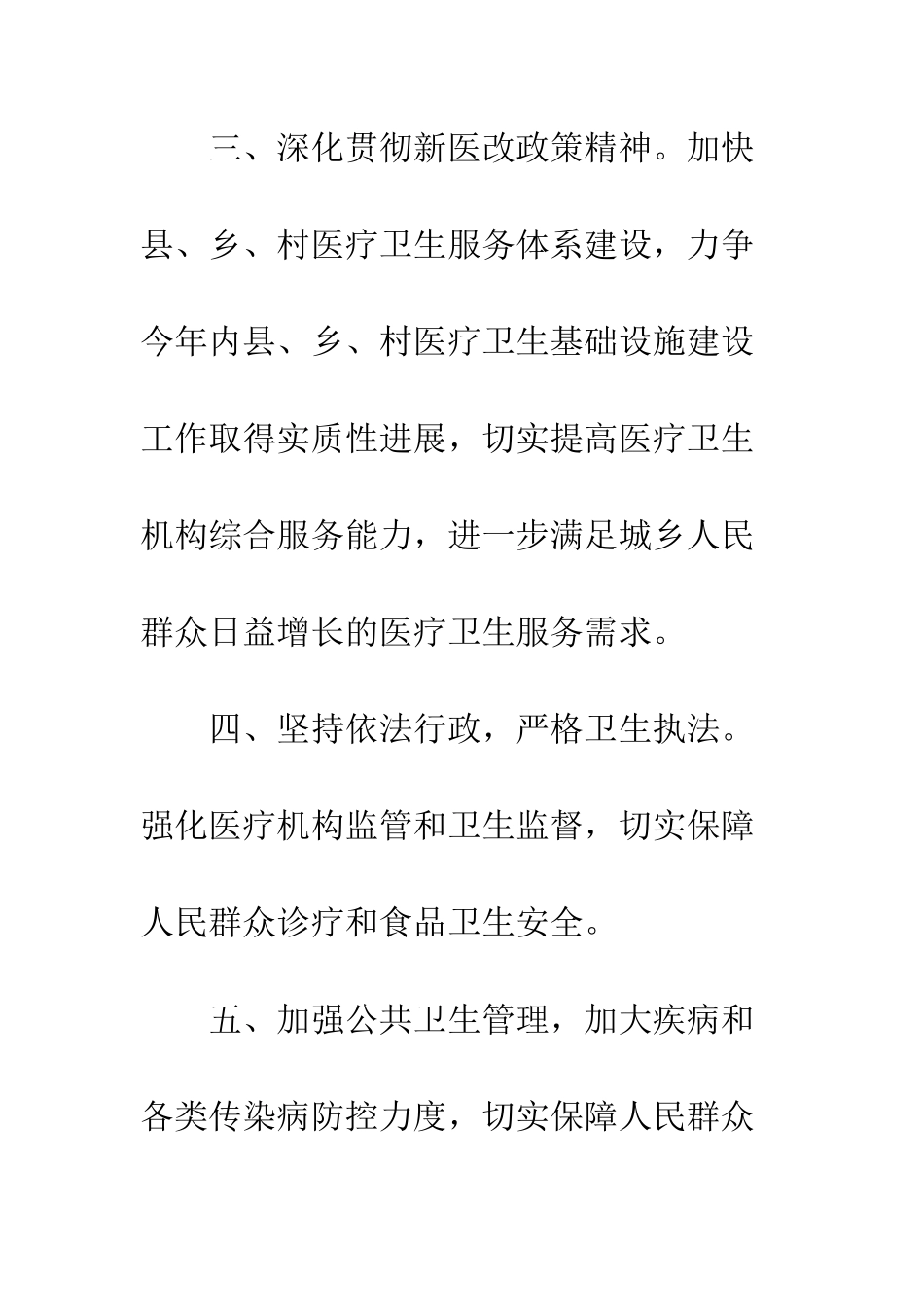 卫生局公开承诺书--精编范文_第2页