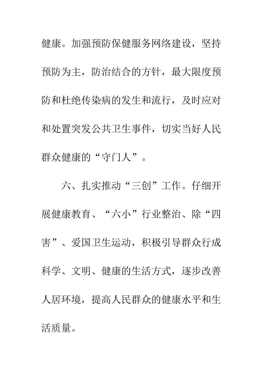 卫生局公开承诺书--精编范文_第3页