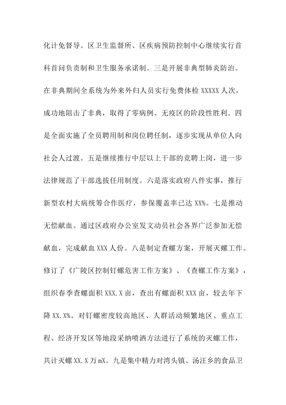 卫生局党委述职述廉报告_第2页