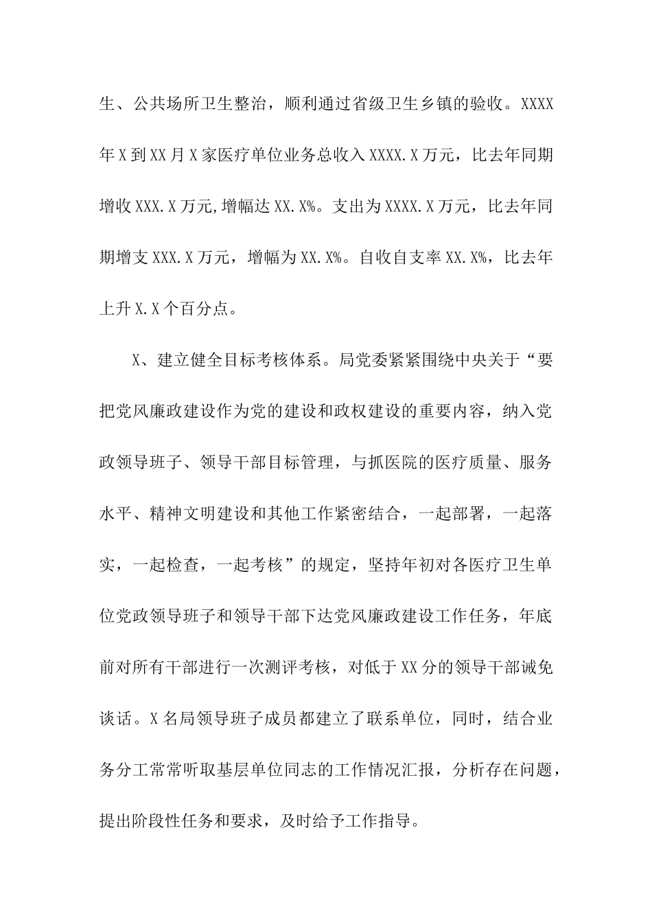 卫生局党委述职述廉报告_第3页