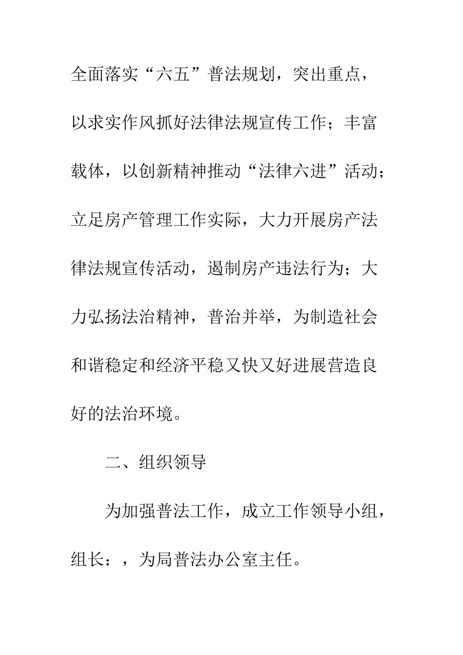 卫生局六五普法工作方案--精编范文_第2页