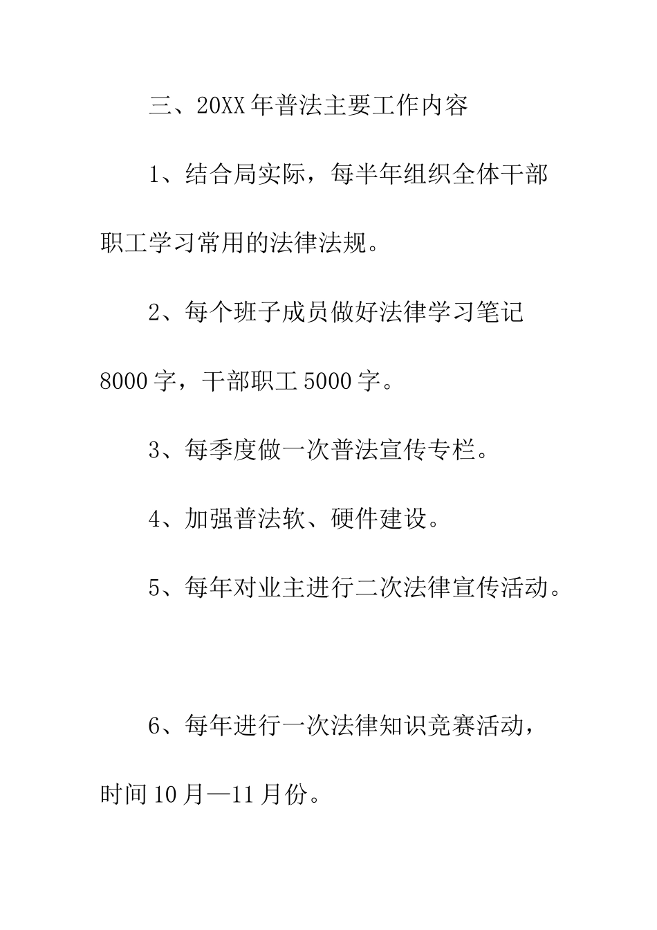 卫生局六五普法工作方案--精编范文_第3页