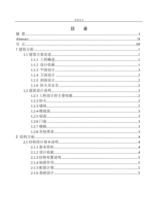 电子科技宿舍楼建筑结构设计研究