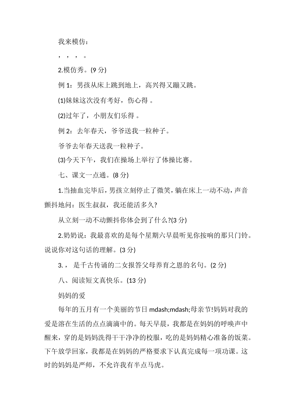 北师大语文三年级下册第一单元测试题_第3页