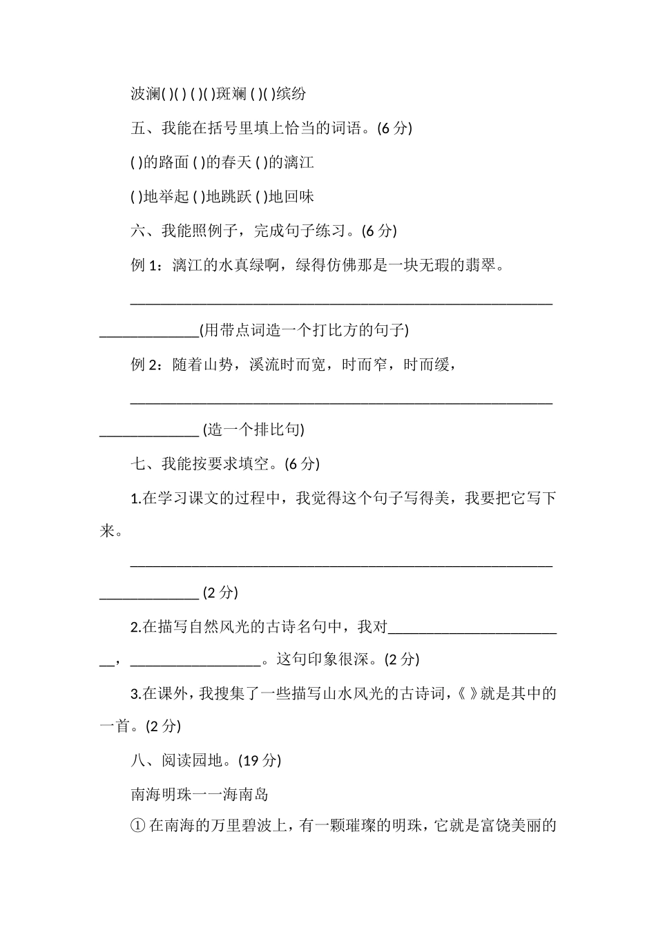 广东省四年级下册语文第一单元测试题_第2页