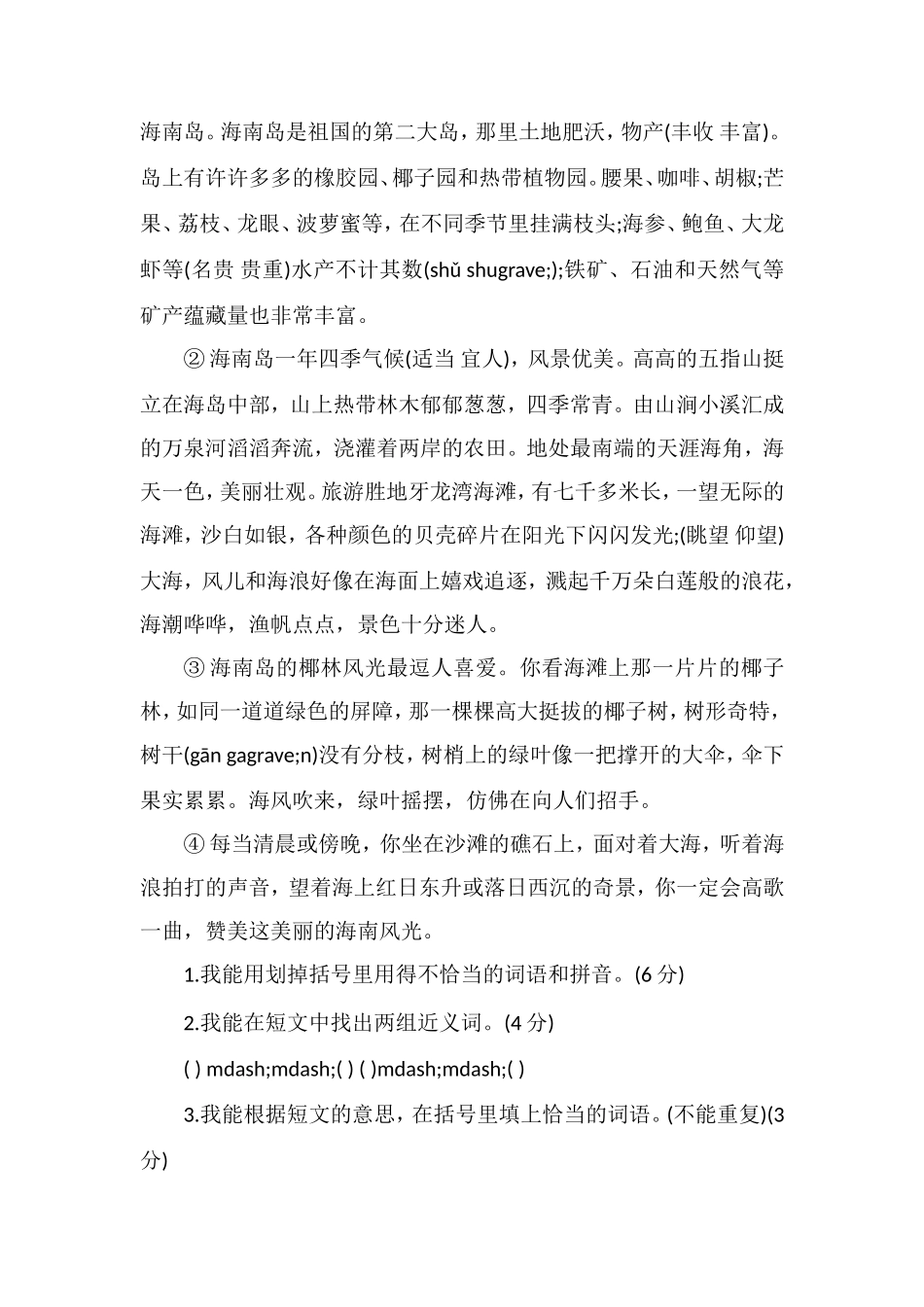 广东省四年级下册语文第一单元测试题_第3页
