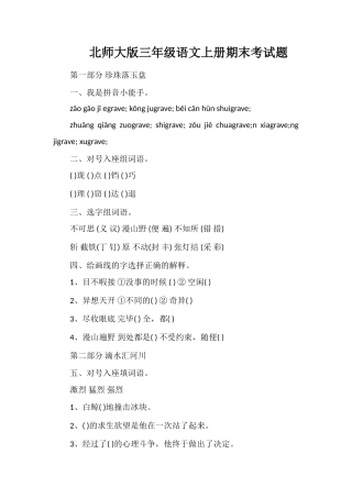 北师大版三年级语文上册期末考试题