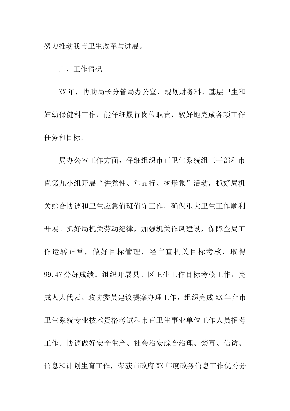 卫生局副局长述职述廉报告_第2页