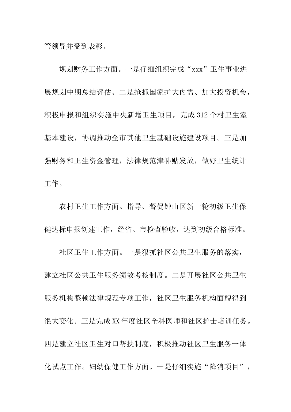 卫生局副局长述职述廉报告_第3页