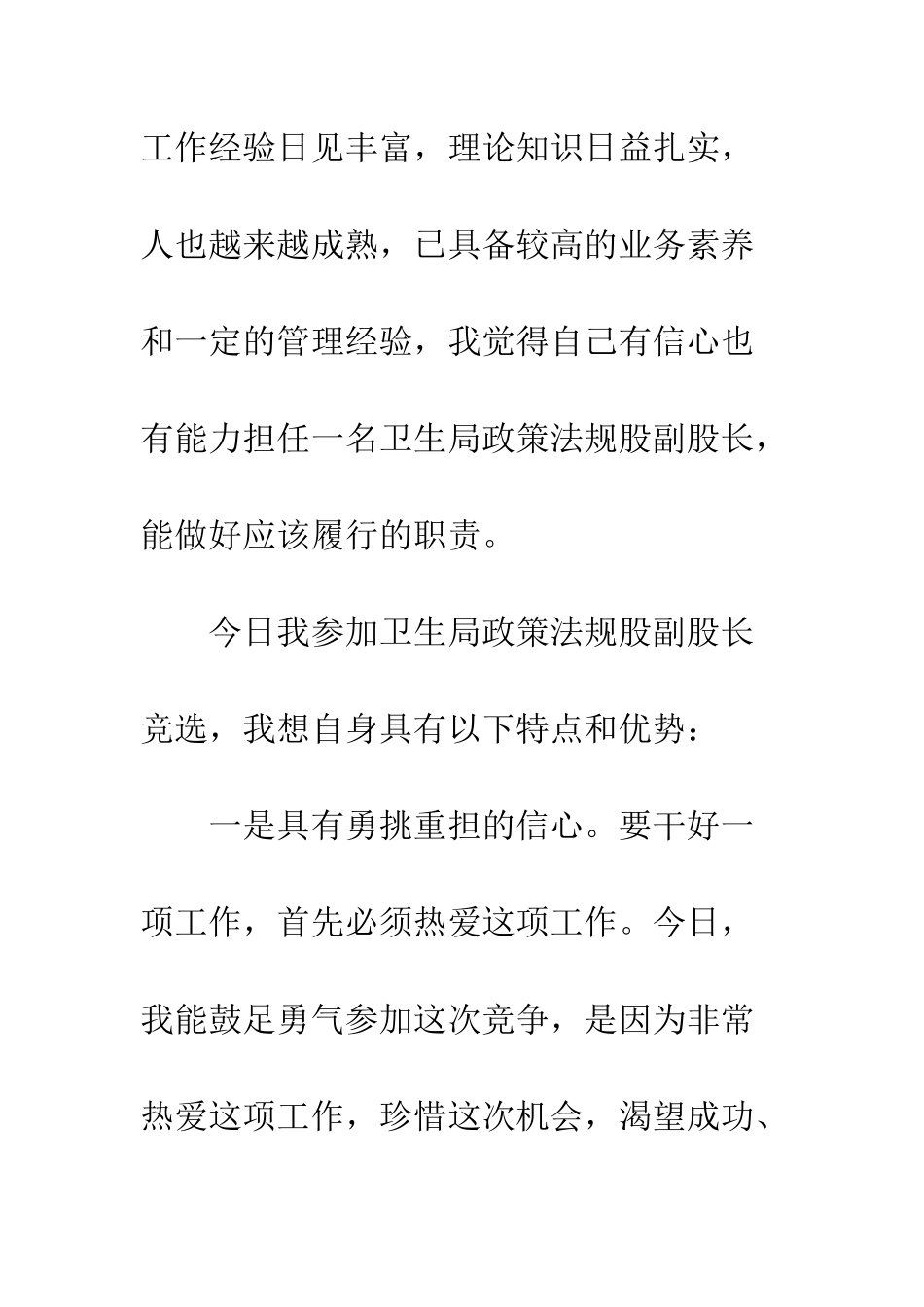 卫生局副股长竞聘演讲--精编范文_第2页