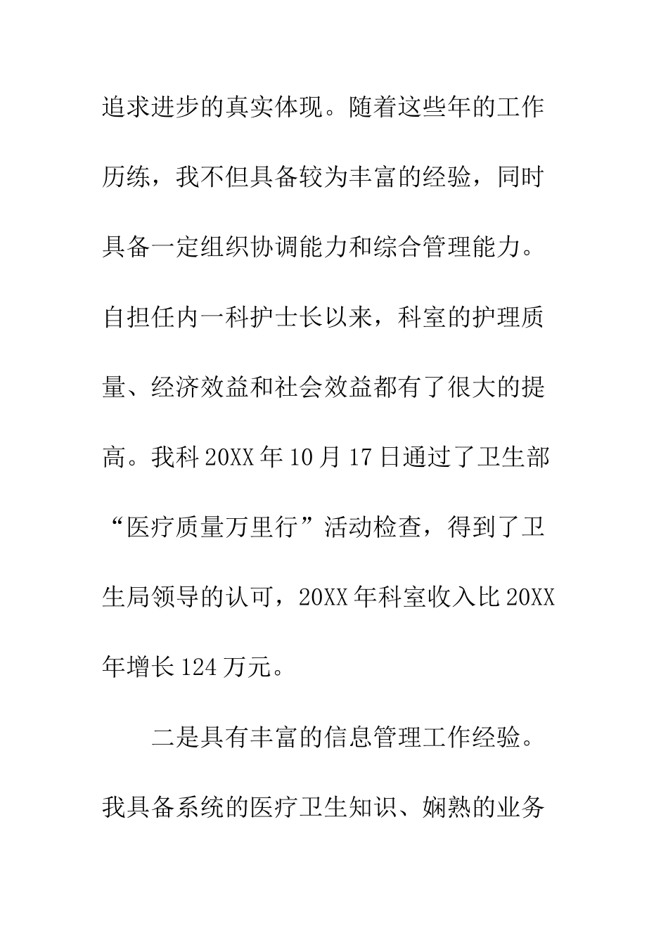 卫生局副股长竞聘演讲--精编范文_第3页