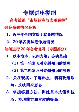 讲座“市场经济与宏观调控”