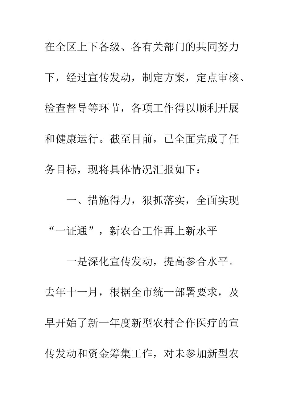 卫生局关于市委市政府实事建设进展情况的汇报--精编范文_第2页