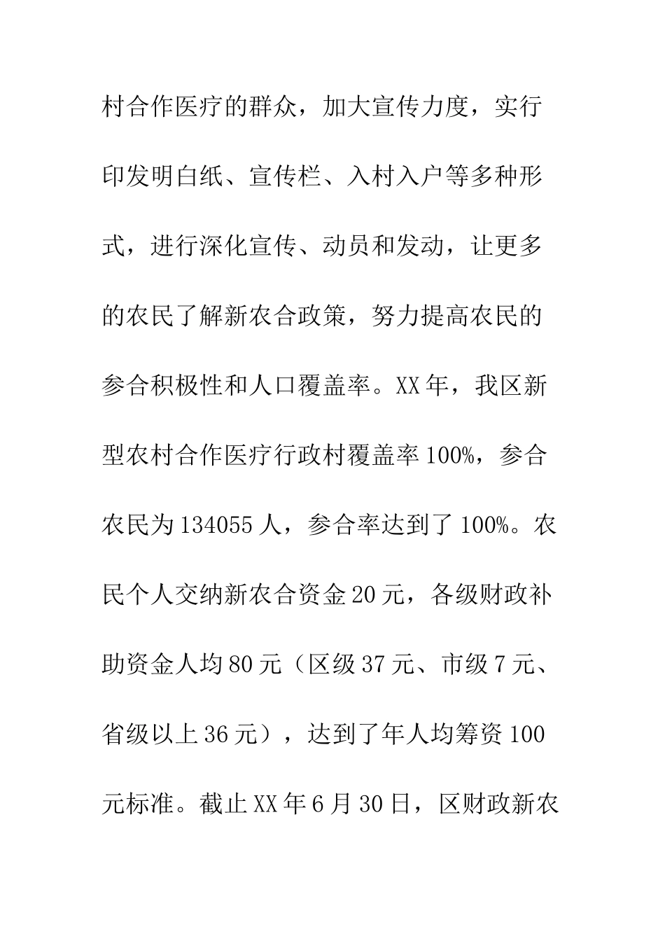 卫生局关于市委市政府实事建设进展情况的汇报--精编范文_第3页