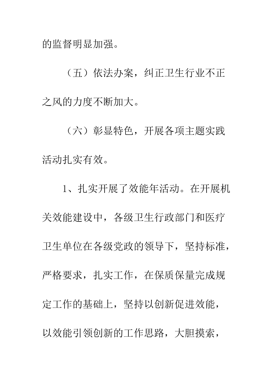 卫生局创业服务自查报告--精编范文_第2页