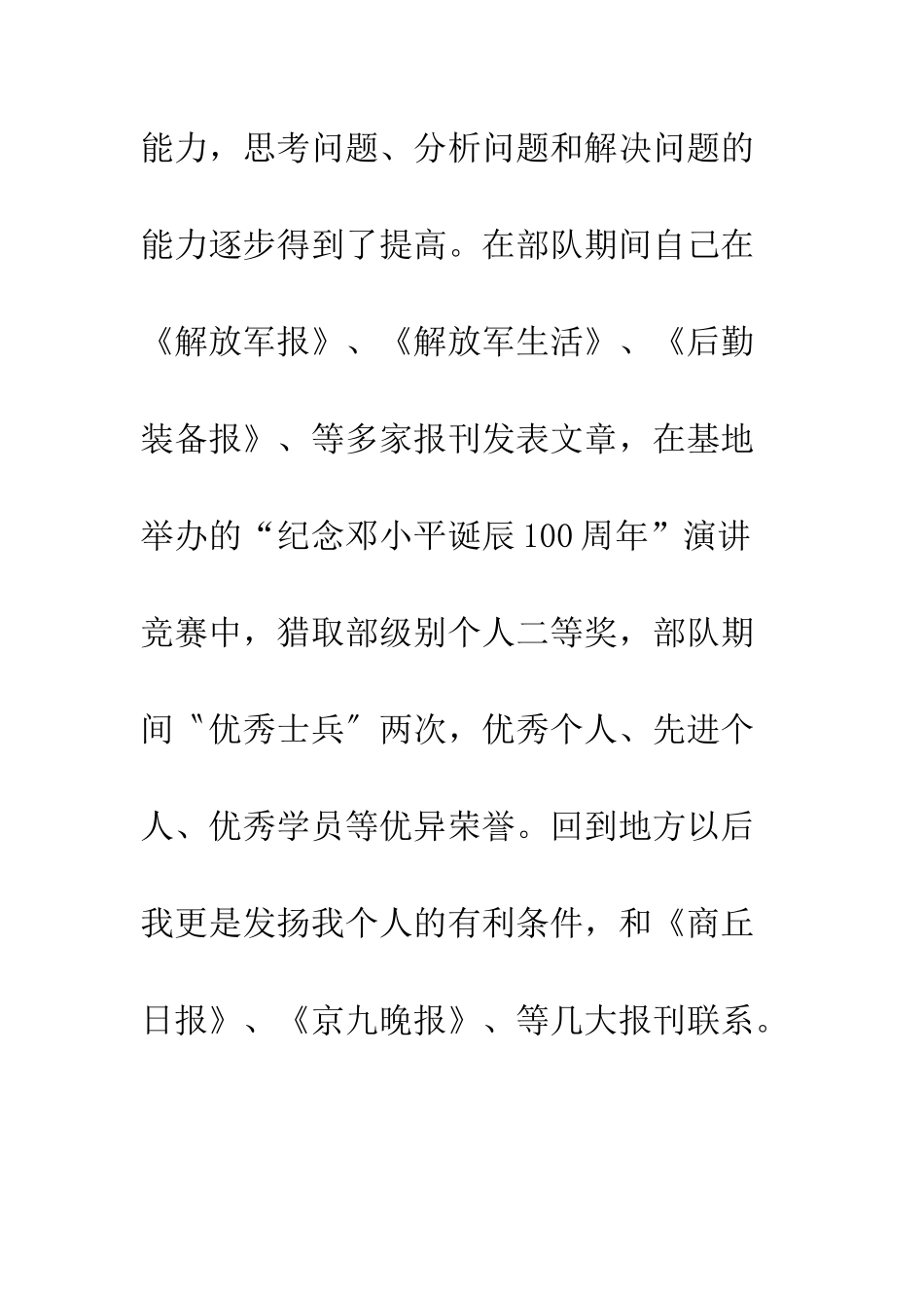 卫生局办公室主任的助手自我总结--精编范文_第3页