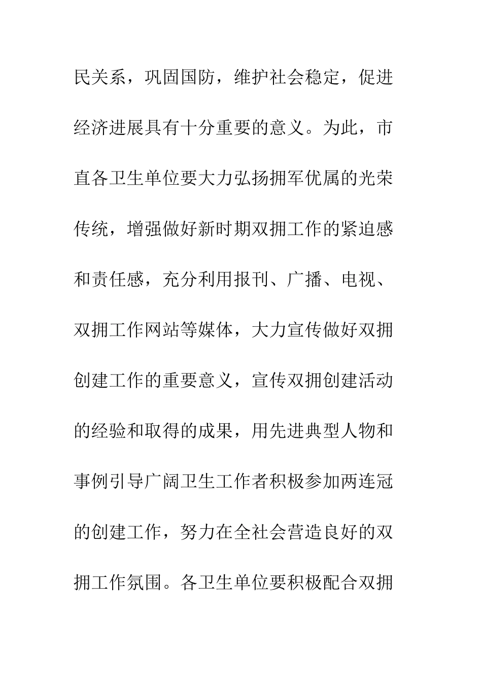 卫生局双拥工作计划--精编范文_第3页