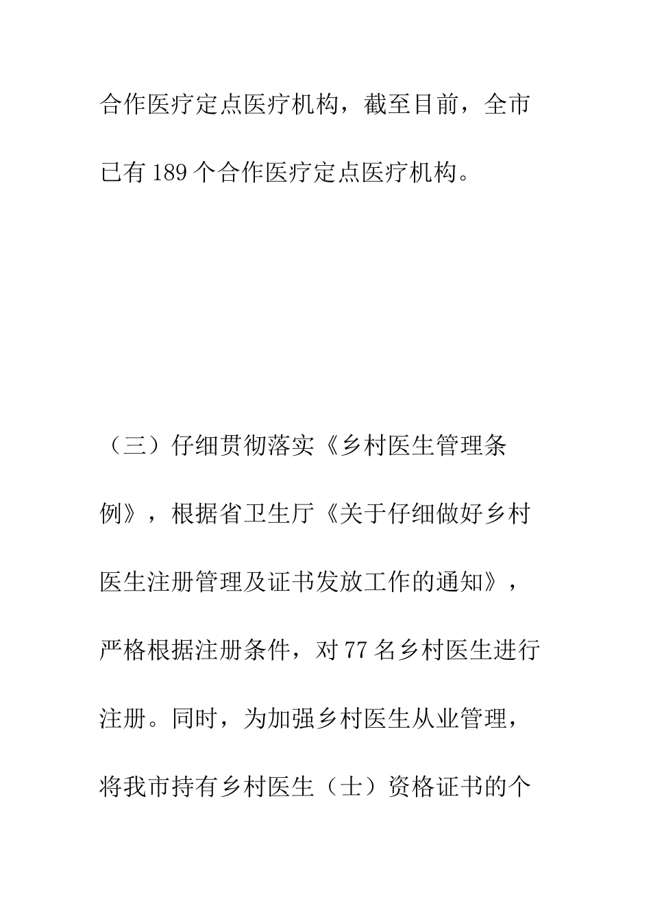 卫生局医防科2025年度上半工作小结--精编范文_第2页