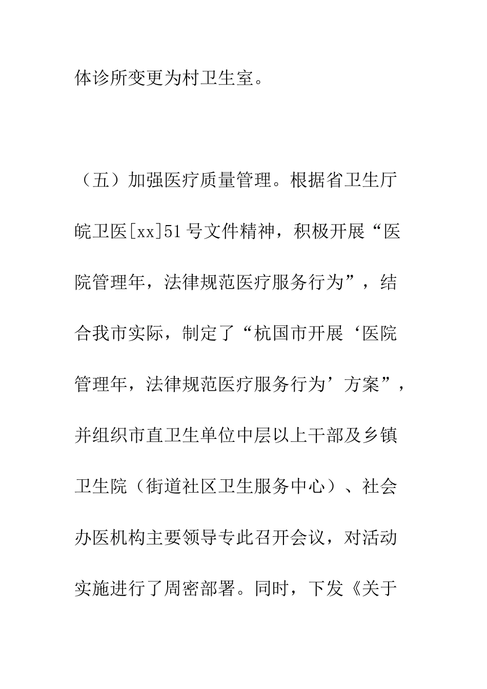 卫生局医防科2025年度上半工作小结--精编范文_第3页