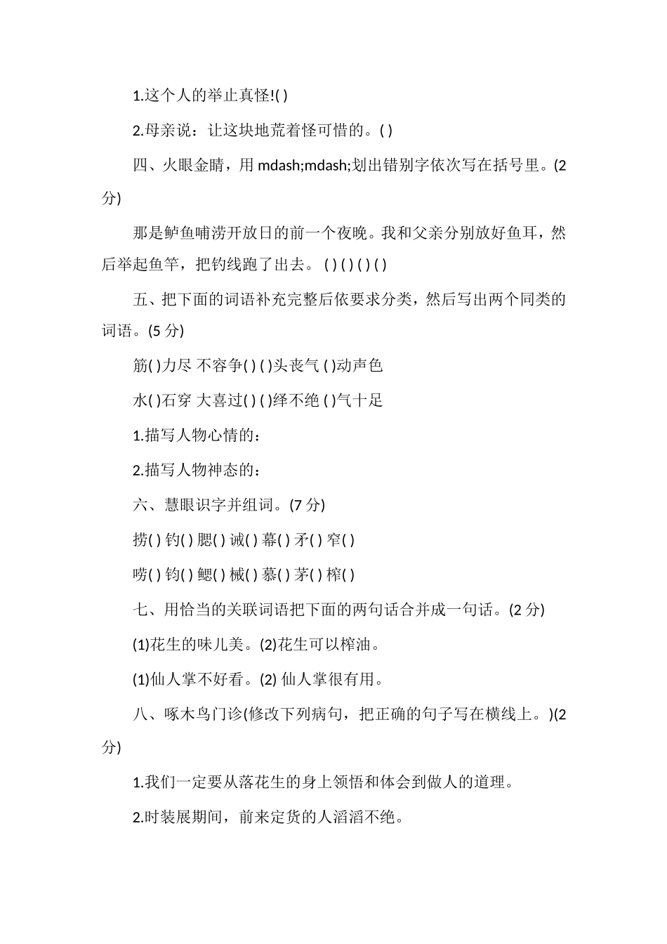 广东省五年级上册语文第四单元测试题_第2页