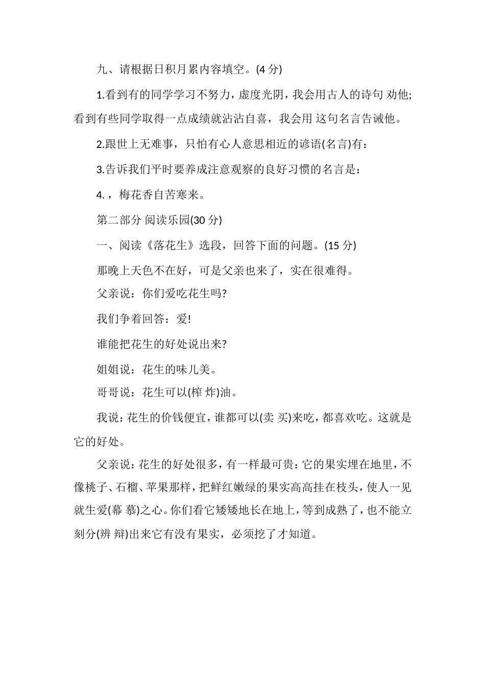 广东省五年级上册语文第四单元测试题_第3页