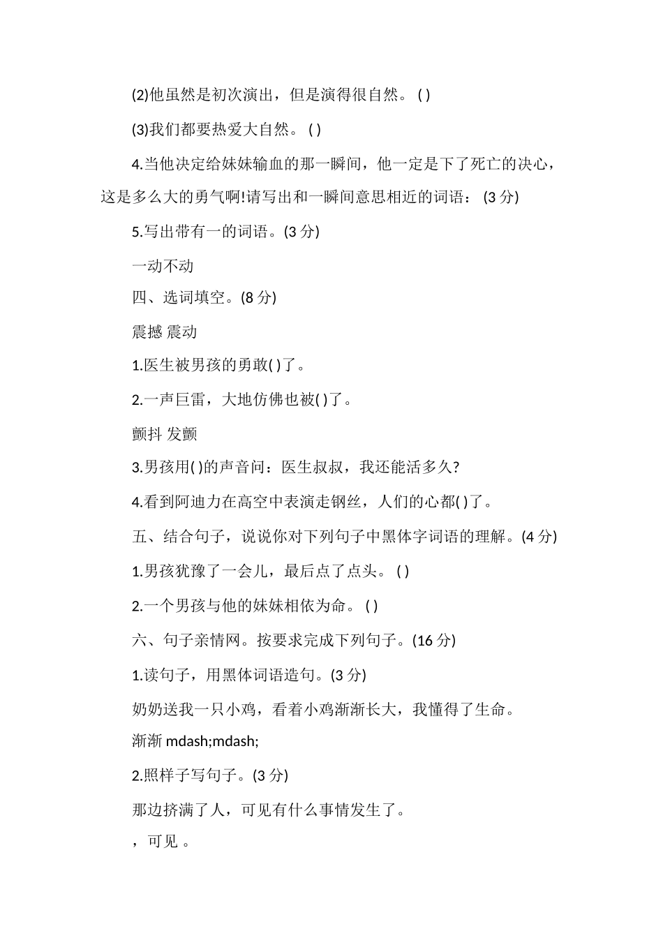 北师大语文三年级下册第一单元试卷_第2页