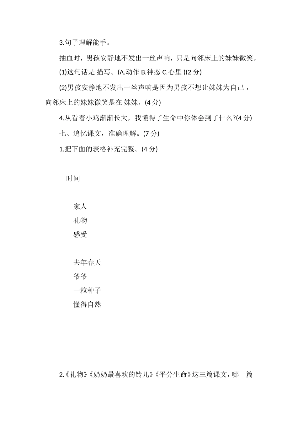 北师大语文三年级下册第一单元试卷_第3页